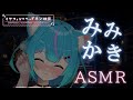 ASMR バイノーラル 囁きながら君のお耳に癒しと快眠を 耳かき 耳ふー 囁き Vtuber 白神さとね ASMR バイノーラル 囁きながら君のお耳に癒しと快眠を 耳かき 耳ふー 囁き Vtuber 白神さとね