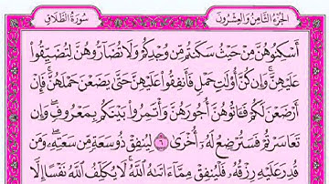 سورة الطلاق للقارئ بيشه واقادر الكردي مع القراءة من المصحف الشريف📖 جودة عالية