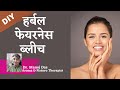 DIY NATURAL HERBAL BLEACH I HOW TO GET FAIR SKIN I SKIN KO GORA KAISE KARE I DR. MANOJ DAS