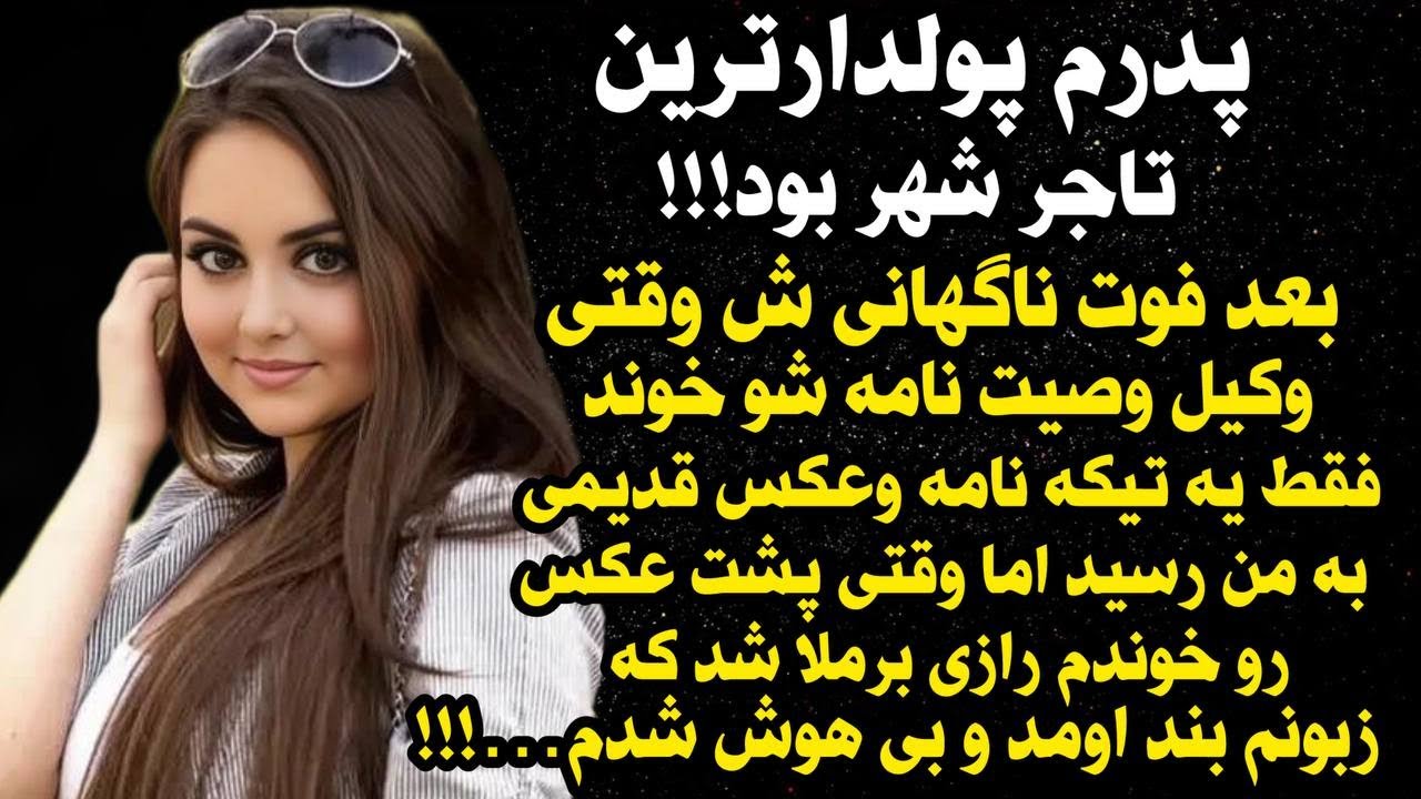 داستان شنیدنی واقعی مادرموبا بی رحمی تنها گذاشتم😰، واقعی و ارسالی از طرف شما ، پادکست و داستان فارسی