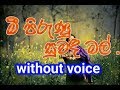 Mee pirunu suwanda mal karaoke without voice     
