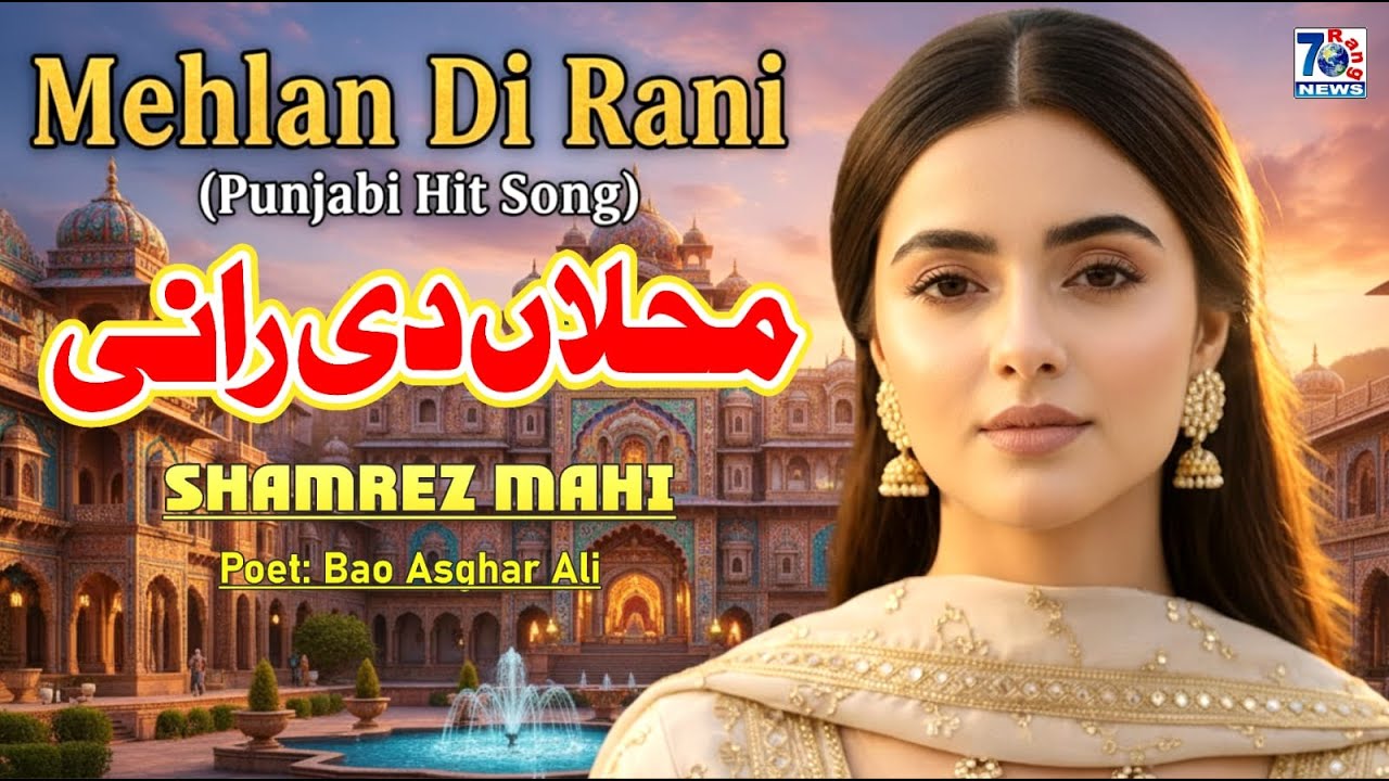 Mahlan Di Rani | Sad Punjabi Love Song | Heart Touching Song | New Punjabi Gana
