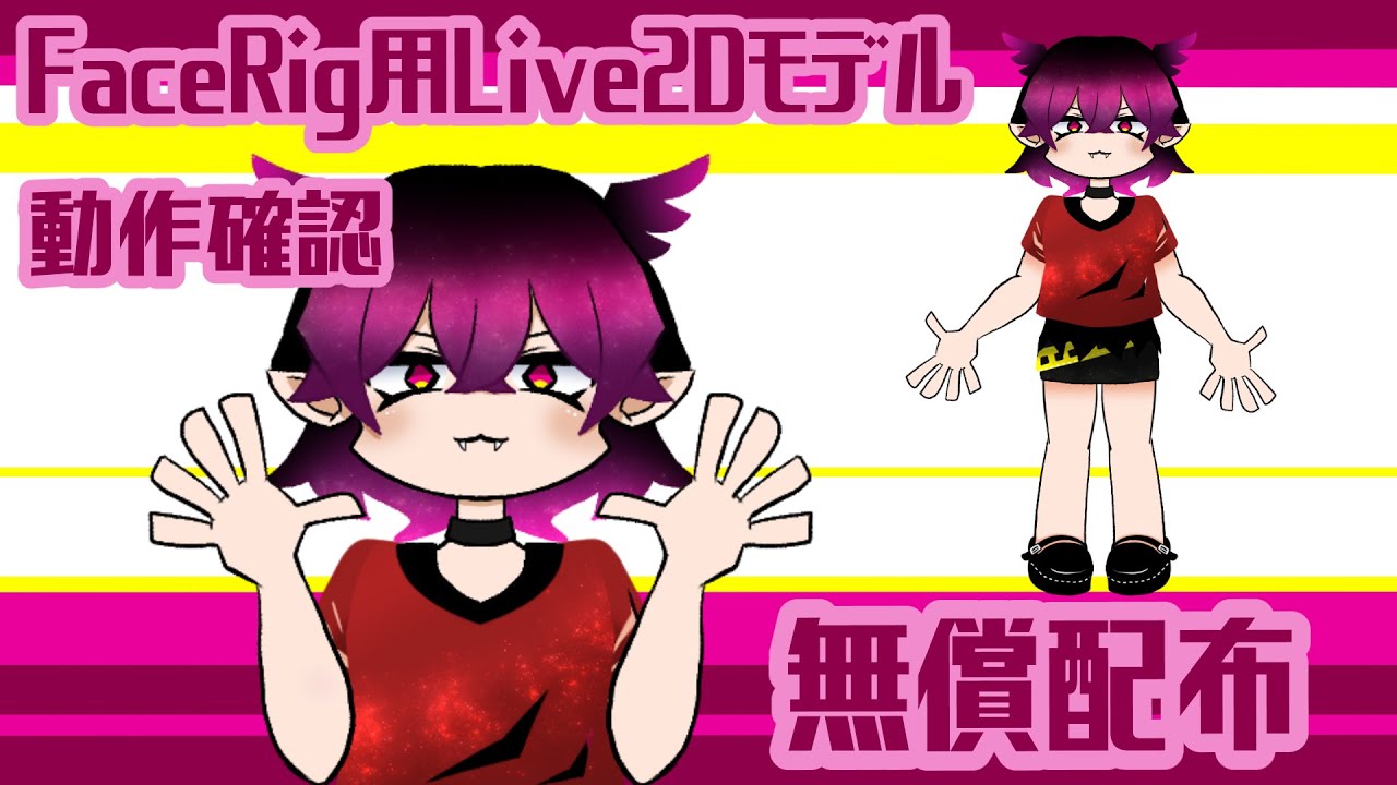 Sample Facerig用live2dモデル 無償配布 Youtube