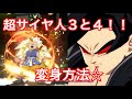 【ドラゴンボールファイターズ】悟空GT配信!!!!超サイヤ人3と4の変身方法!!!!