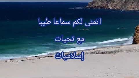 تلاوة عطرة من سورة إبراهيم لفضيلة الشيخ محمد عبدالوهاب الطنطاوي