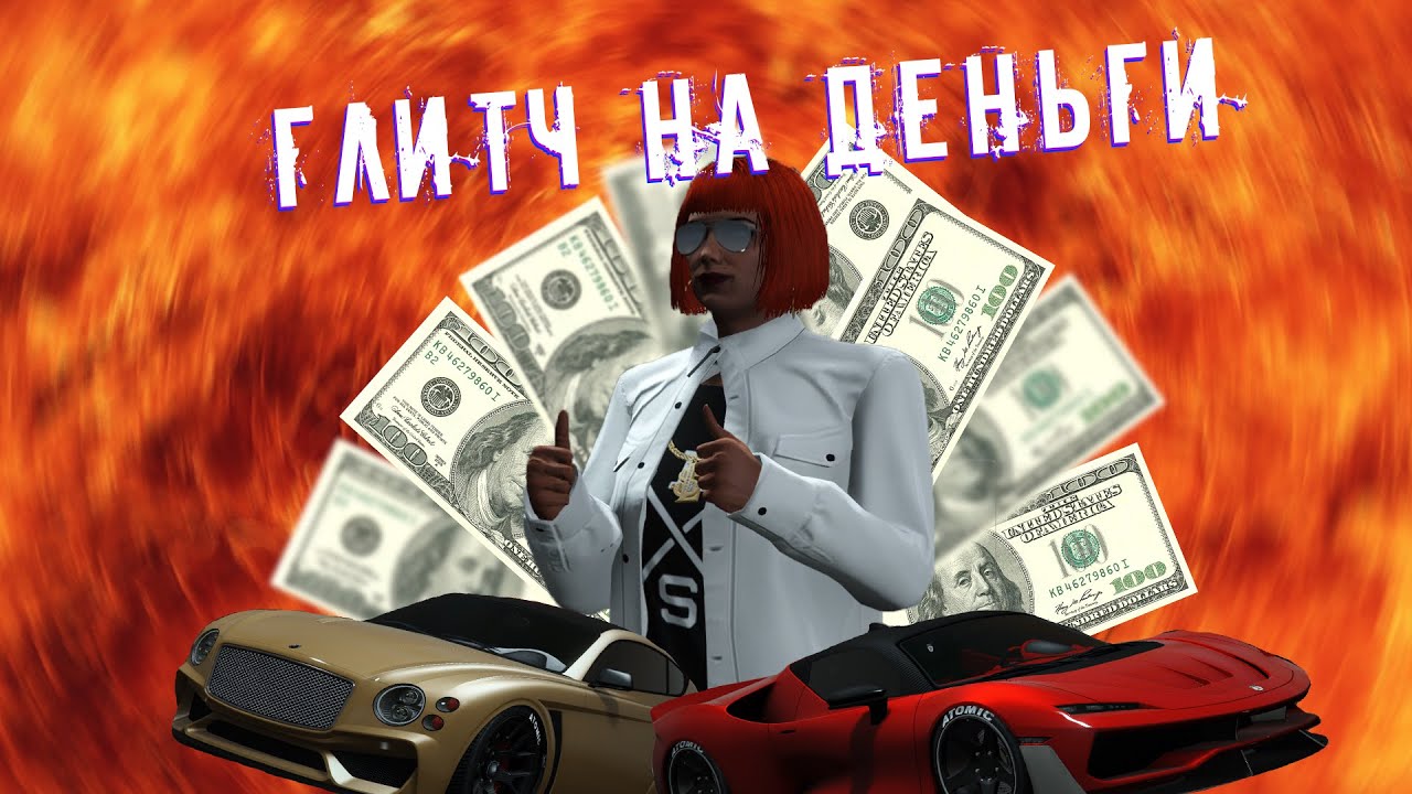 Богдан гта глитч
