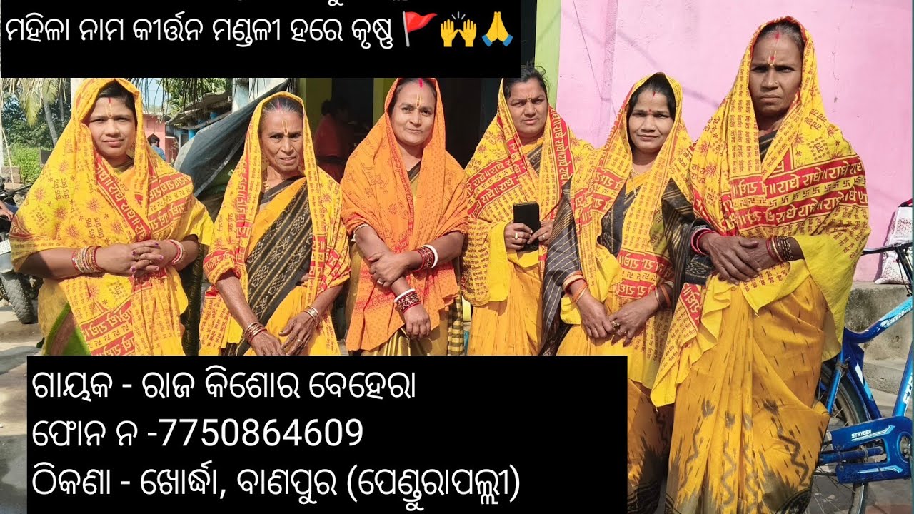 ଧନୁର୍ଦ୍ଧର ଓଡ଼ିଆ ନାମ ସ୍ବର🎤 ହରେ କୃଷ୍ଣ ହରେ କୃଷ୍ଣ କୃଷ୍ଣ କୃଷ୍ଣ ହରେ ହରେ 🚩 ହରେ ରାମ ହରେ ରାମ ରାମ ରାମ ହରେ ହରେ 