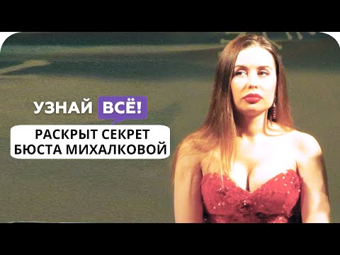 Помощники звезды «Уральских пельменей» Юлии Михалковой раскрыли секрет ее огромного бюста (новости)