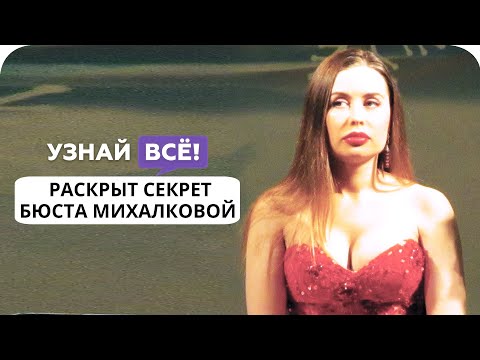 Помощники Звезды «Уральских Пельменей» Юлии Михалковой Раскрыли Секрет Ее Огромного Бюста