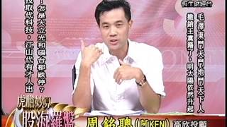 20130911 1330 周銘聰 虎膽妙算~股海羅盤