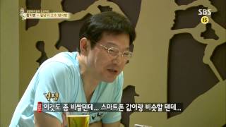 백년손님-자기야(함익병,남재현,김소현) 130718 #32(5)