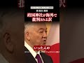 靖国神社が海外で批判される訳｜西鋭夫の魂が震える講演会2023_12#shorts