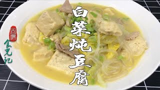 大白菜最好吃的做法，尤其适合这个季节，我家一顿3斤都不够吃【百味食光记】