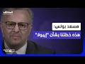 كبير مستشاري ترامب يتحدث عن آخر تطورات فيروس إيبولا المشهد الليلة 