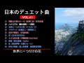 日本のデュエット曲VOL.41