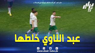 ..قائد مولودية الجزائر عبد اللاوي خلطها مع الجميع وحب يخرج من الستاد