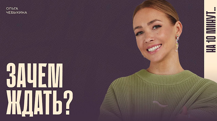 Ольга Чебыкина: «Зачем ждать 20 лет, чтобы заняться тем, чем ты действительно хочешь?»