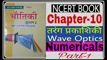 Numerical class 12th physics  ||chapter 10 wave optics (तरंग प्रकाशिकी )|| NCERT book part 1