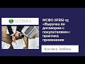 МСФО (IFRS) 15 «Выручка по договорам с покупателями»: практика применения