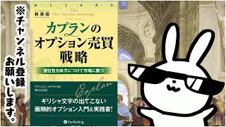 新装版 カプランのオプション売買戦略 ――優位性を味方につけ市場