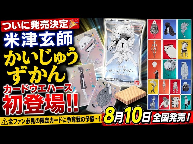 米津玄師 かいじゅうずかん カードウエハース 未開封 2BOX 40個入り