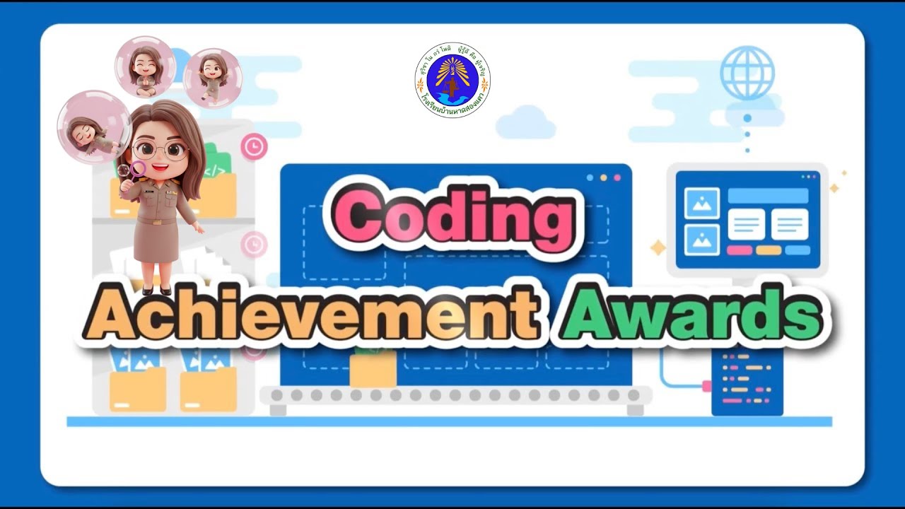 Coding Achievement Awards 4 ประเภท Unplugged Coding ระดับประถมศึกษา ...