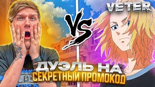 Выиграл НОЖ у Вели?🔥 Притворился новичком🥺