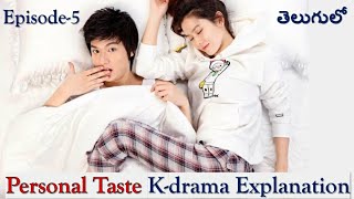 Personal Taste Korean drama explained in Telugu | Ep-5 | Romantic Comedy drama Explanation Telugu |