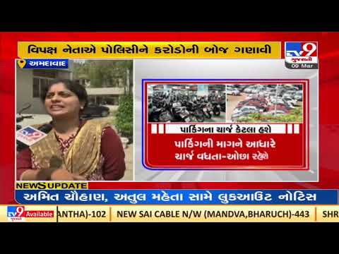 AMC to launch new parking policy to solve parking issues in Ahmedabad |Gujarat |TV9GujaratiNews