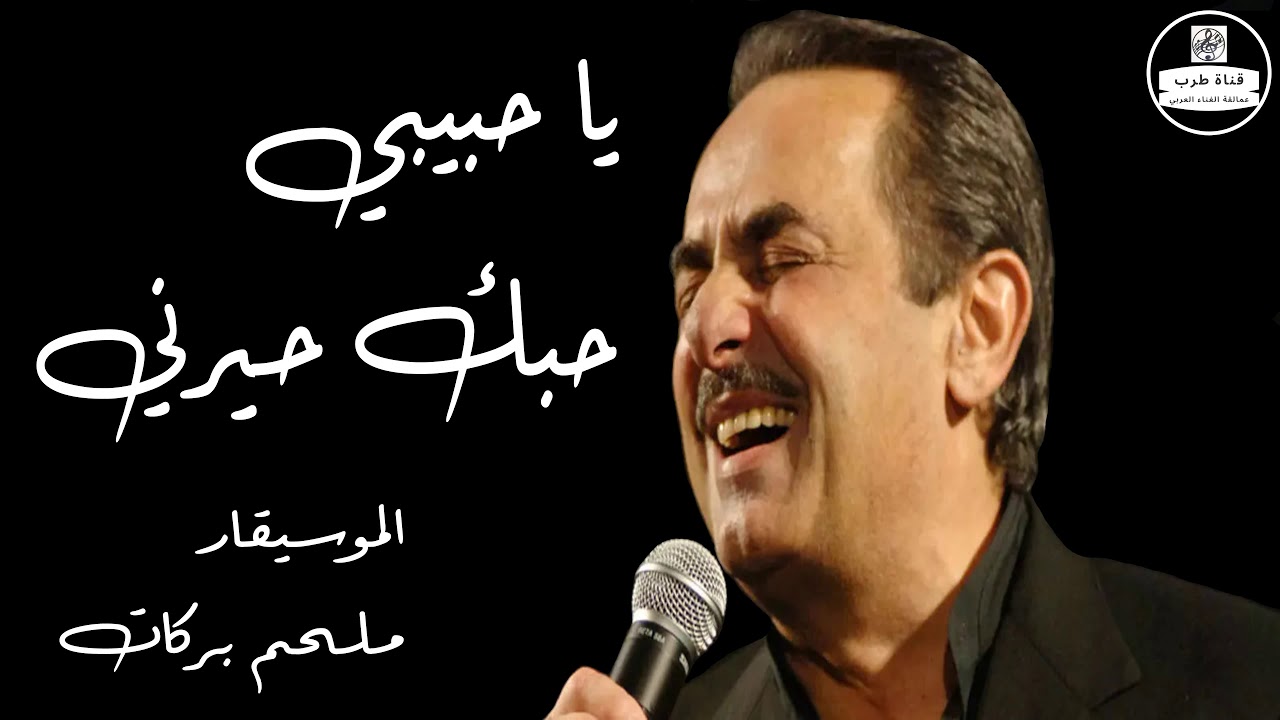 Melhem Baraka Mp3