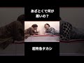 あざといタカシくん【超特急】#shorts  #cute #fyp
