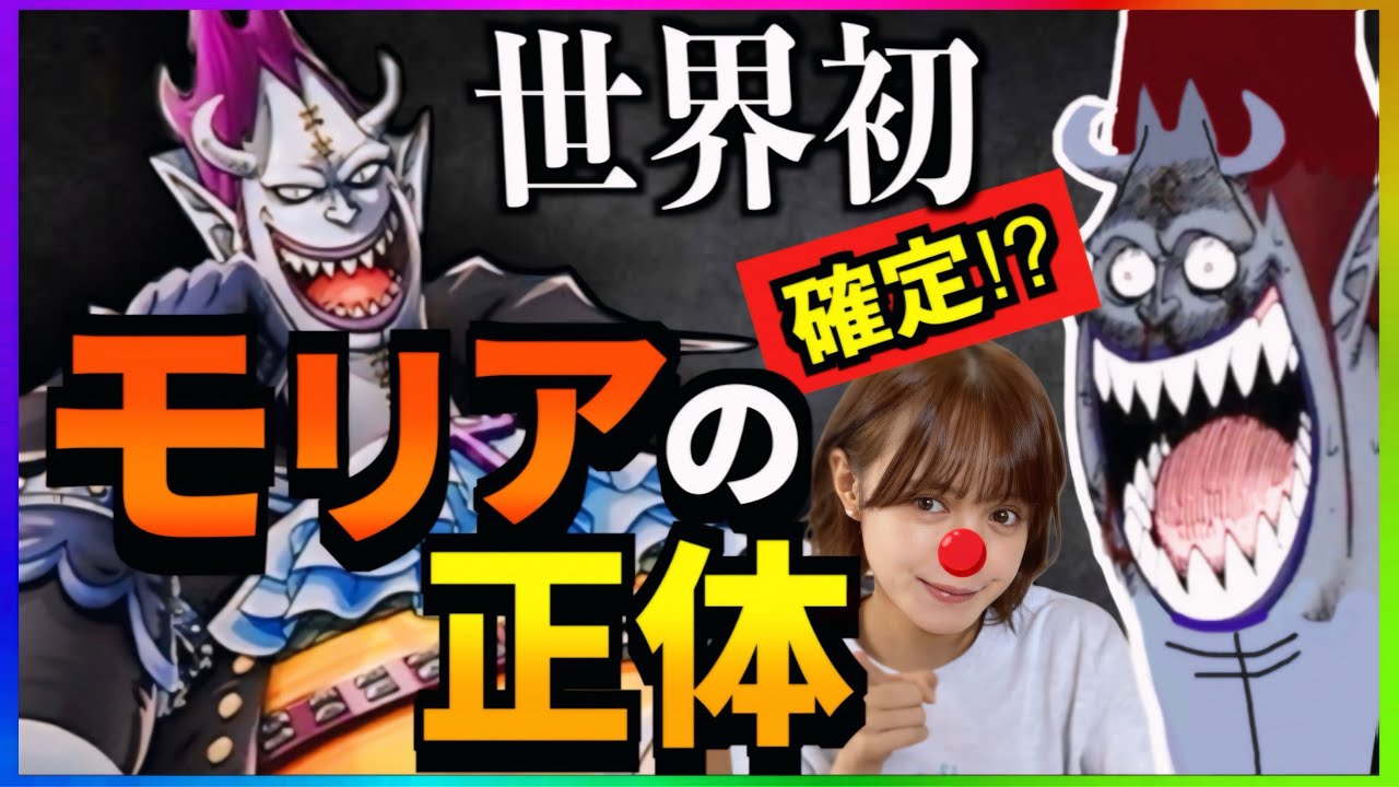 ONEPIECE SPOILER】The true identity of Moria. - YouTube