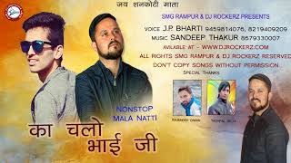 Latest Pahari Song 2018 | Ka chalo Bahi Ji by JP Bharti | Music Sandeep Thakur | DJ RockerZ