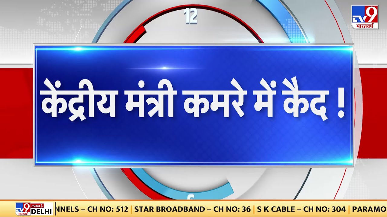 BJP कार्यकर्ताओं ने केंद्रीय मंत्री Subhas Sarkar को पार्टी कार्यालय में किया बंद, ये था पूरा मामला