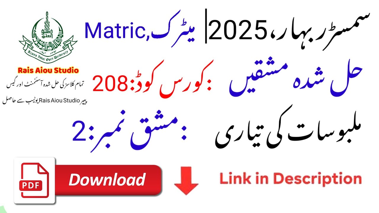 AIOU Code 208 Solved Assignment No. 2 Spring 2025 | Urdu Medium | PDF ...