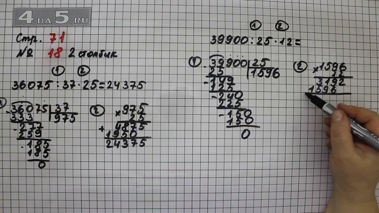 Матем 2 часть 5 класс 6.162. Математика 2 класс 2 часть стр 71 номер 2. Математика учебник 4 класс 2 часть страница 18. Математика 4 класс 2 часть номер 71. Гдз математика 2 часть страница 71.