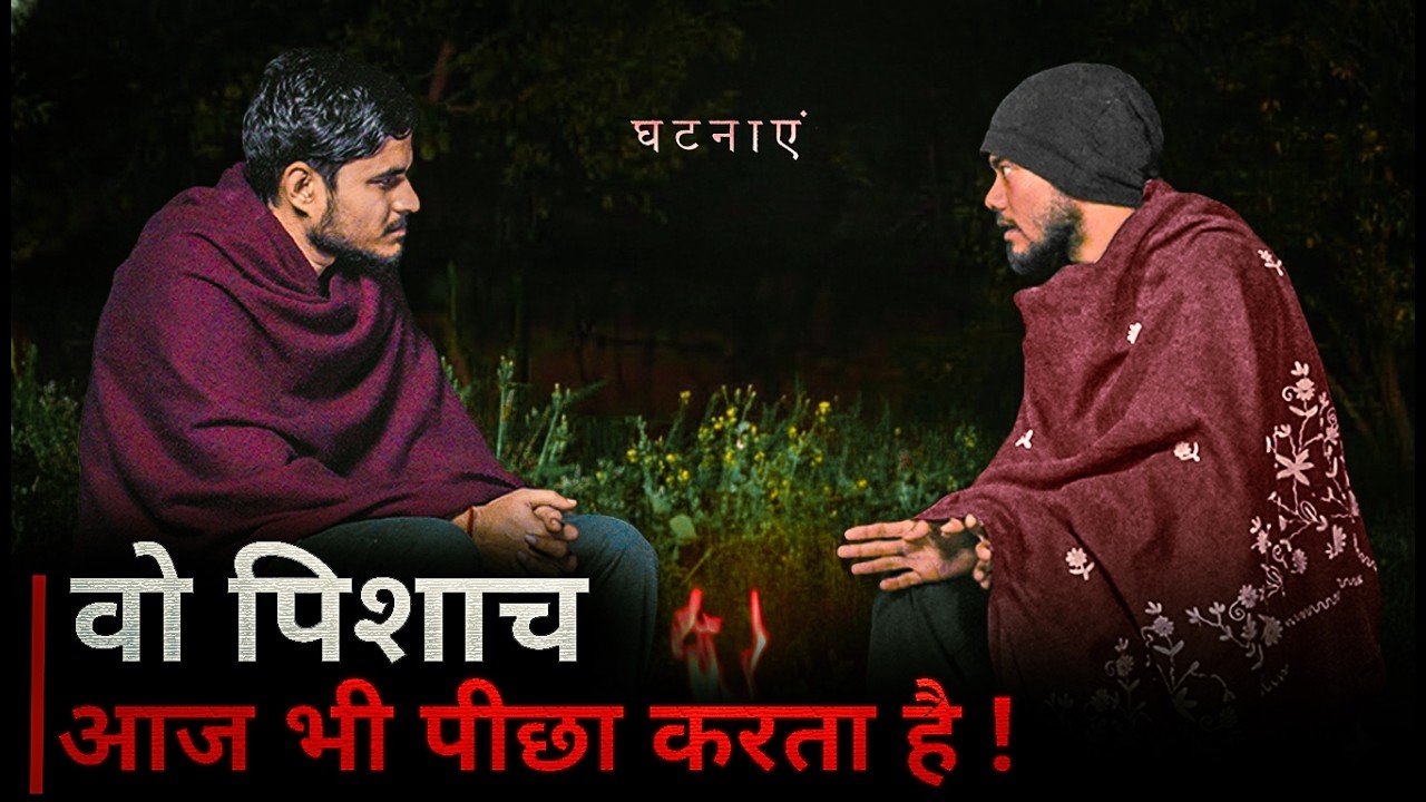 भिवानी के गांव में पिशाच | । Haryanvi Horror Story | Vague Cinema  | घटनाएं S2EP06