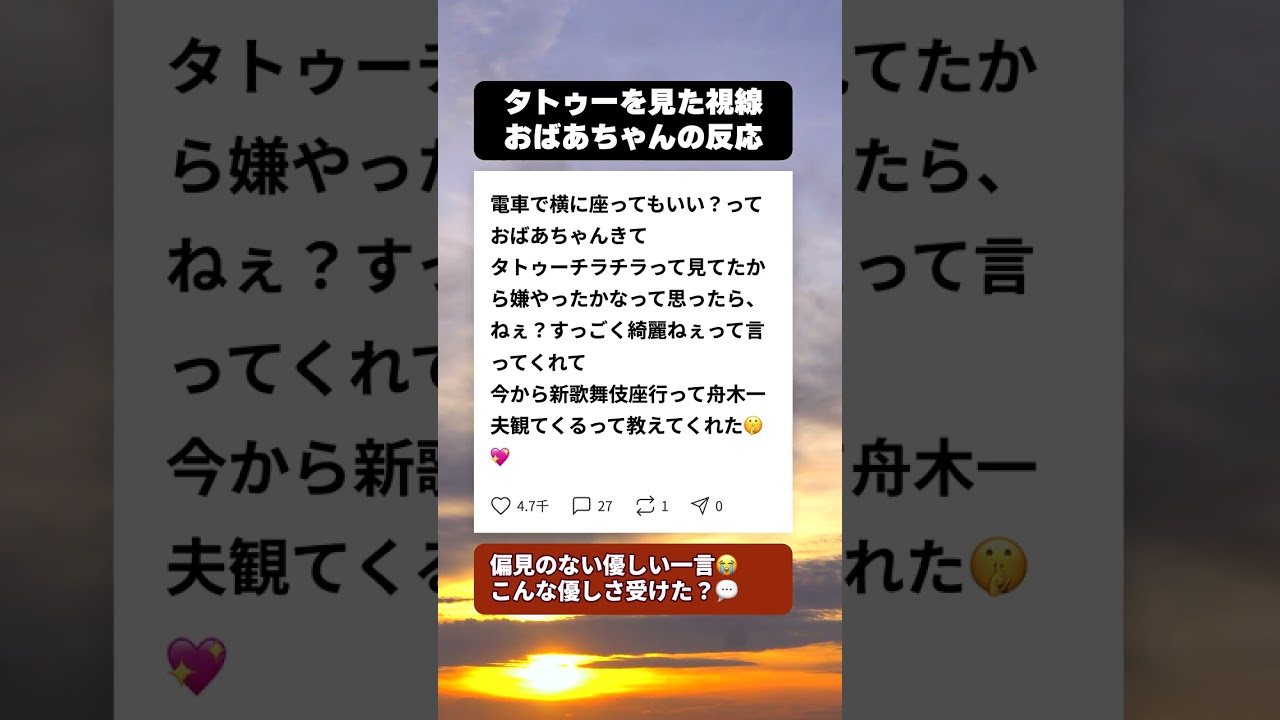 タトゥーを見た隣のおばあちゃんが、電車で放った一言に涙が止まらない #感動する話 #シニアの知恵