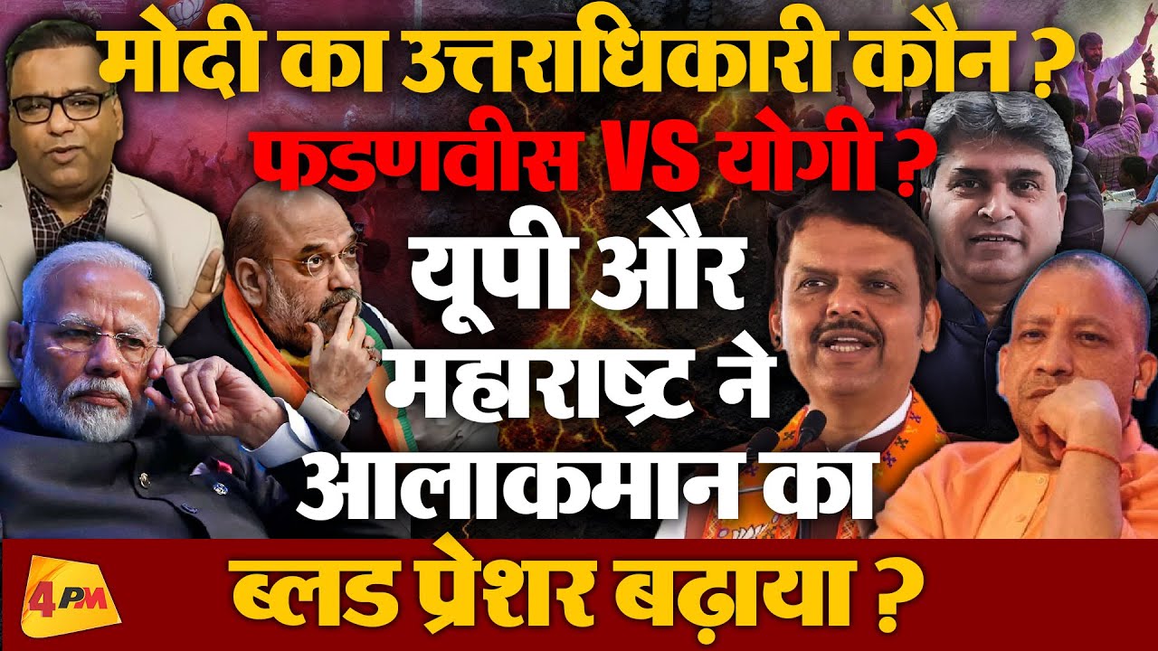 महाराष्ट्र नगर निगमों के चुनाव के बाद छिड़ा राग पीएम फेस!