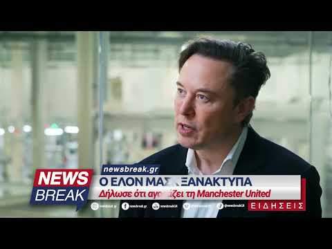 Ο Έλον Μασκ