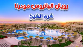 فندق رويال الباتروس مودرنا شرم الشيخ Royal Albatros Moderna Sharm El Sheikh