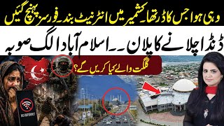 No More Internet Service l Islamabad Separate Province l What"s The Gilgit Plan? Samina Pasha