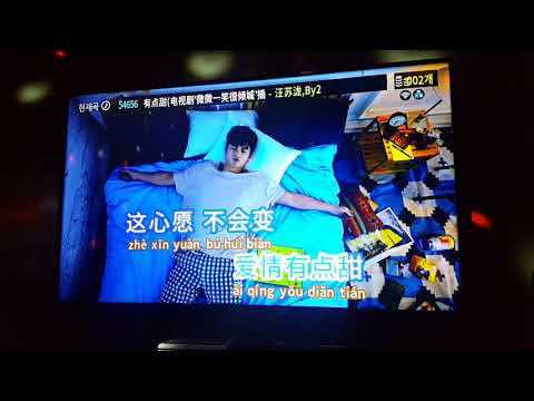 汪苏泷-有点甜(汪蘇瀧-有點甜)，왕소상-유점첨(달콤함)