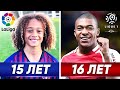 САМЫЕ МОЛОДЫЕ АВТОРЫ ГОЛОВ В ТОП-ЛИГАХ. ЗАБИЛИ СВОЙ ПЕРВЫЙ ГОЛ В 16 лет - GOAL24