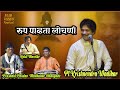 Roop pahata lochani | रूप पाहता | पं. क्रीष्णेंद्र वाडीकर | Madhukar Dhongade | Rohit  Marathe|#अभंग