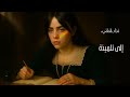 إلى تلميذة مايا   نزار قباني