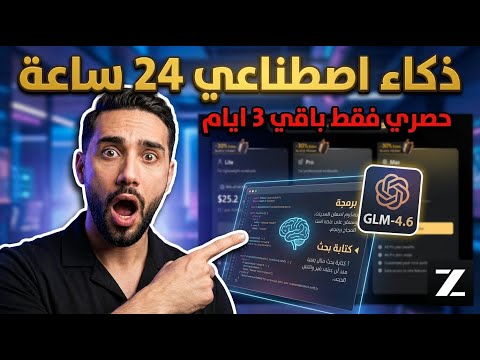 ذكاء اصطناعي يشتغل بدالك ! 24 ساعة بدون توقف