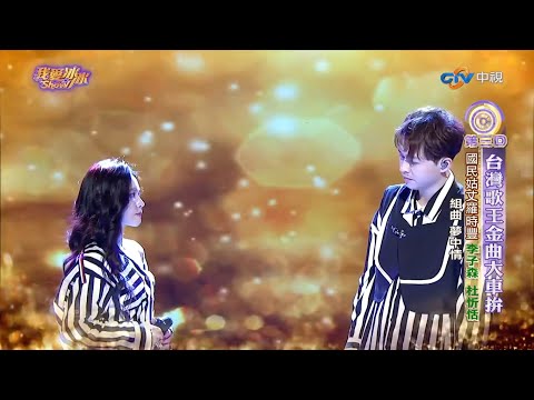 夢中情(李子森 杜忻恬) #森恬cp