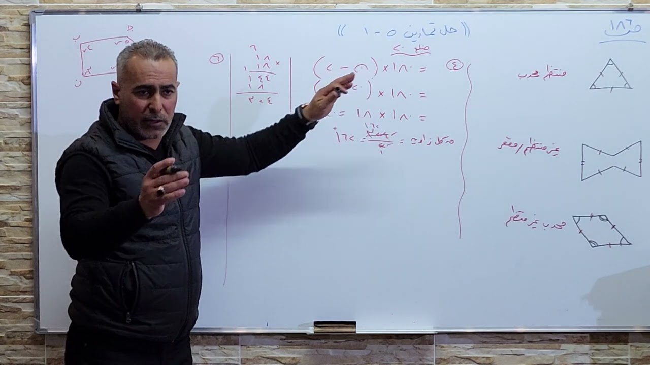 رياضيات الثالث متوسط منهج اقليم كوردستان م/المضلعات شرح وحل تمارين ٥-١ صفحه 168