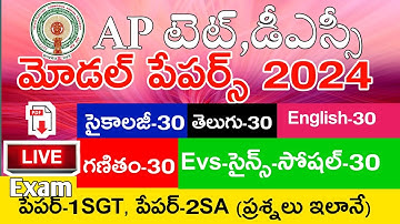Ap Tet Model Papers 2024 Today | Psychology | Telugu | English | Mathematics | Science | Social